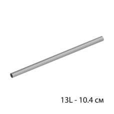 Пневмошланг 13L - 10.4 см