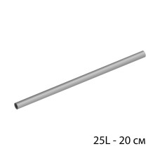 Пневмошланг 25L - 20 см